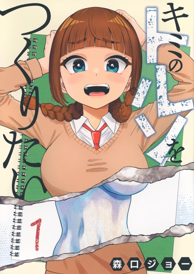 「キミのトルソをつくりたい」1巻