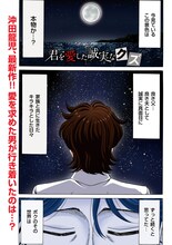 沖田龍児の新連載「君を愛した誠実なクズ」より