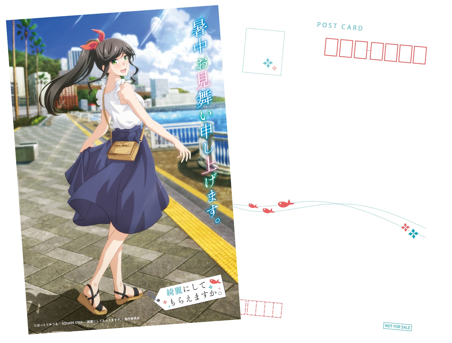 アニメ「綺麗にしてもらえますか。」夏の熱海親水公園を歩く金目さんのビジュアル
