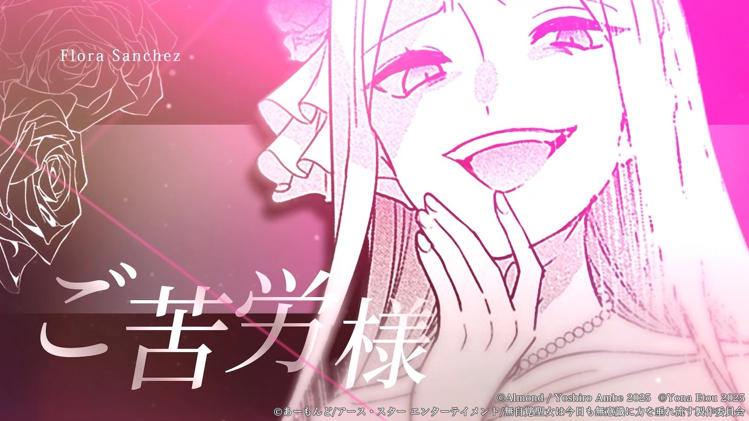 TVアニメ「無自覚聖女は今日も無意識に力を垂れ流す」アニメ化決定特報PVのカット