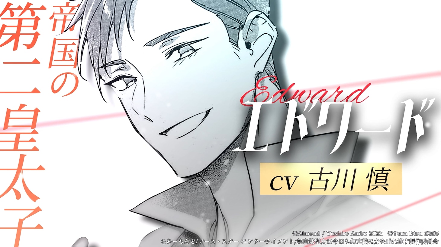 TVアニメ「無自覚聖女は今日も無意識に力を垂れ流す」アニメ化決定特報PVのカット
