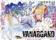 「送り屋ヴァナルガンド」カラー見開き