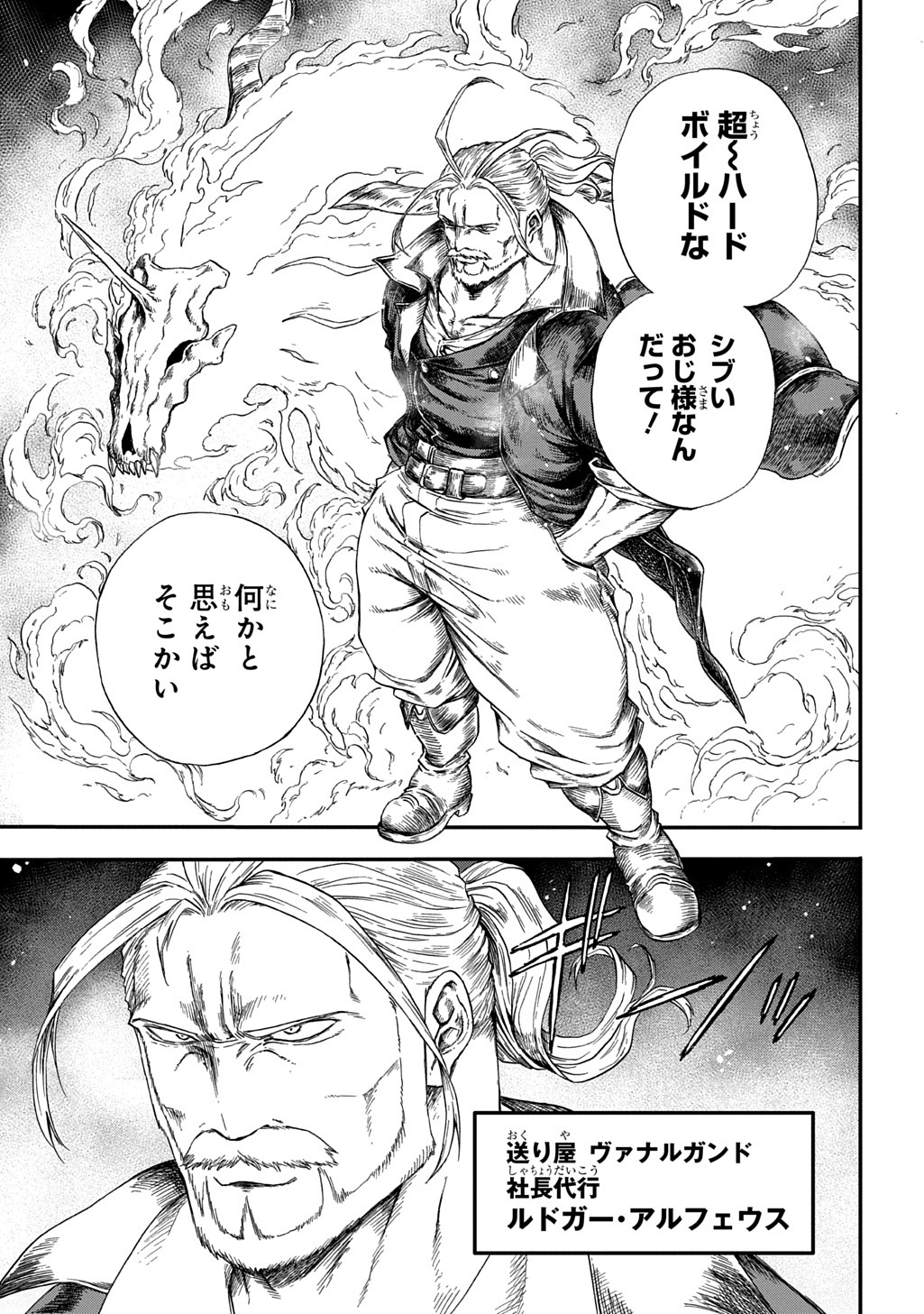 「送り屋ヴァナルガンド」より