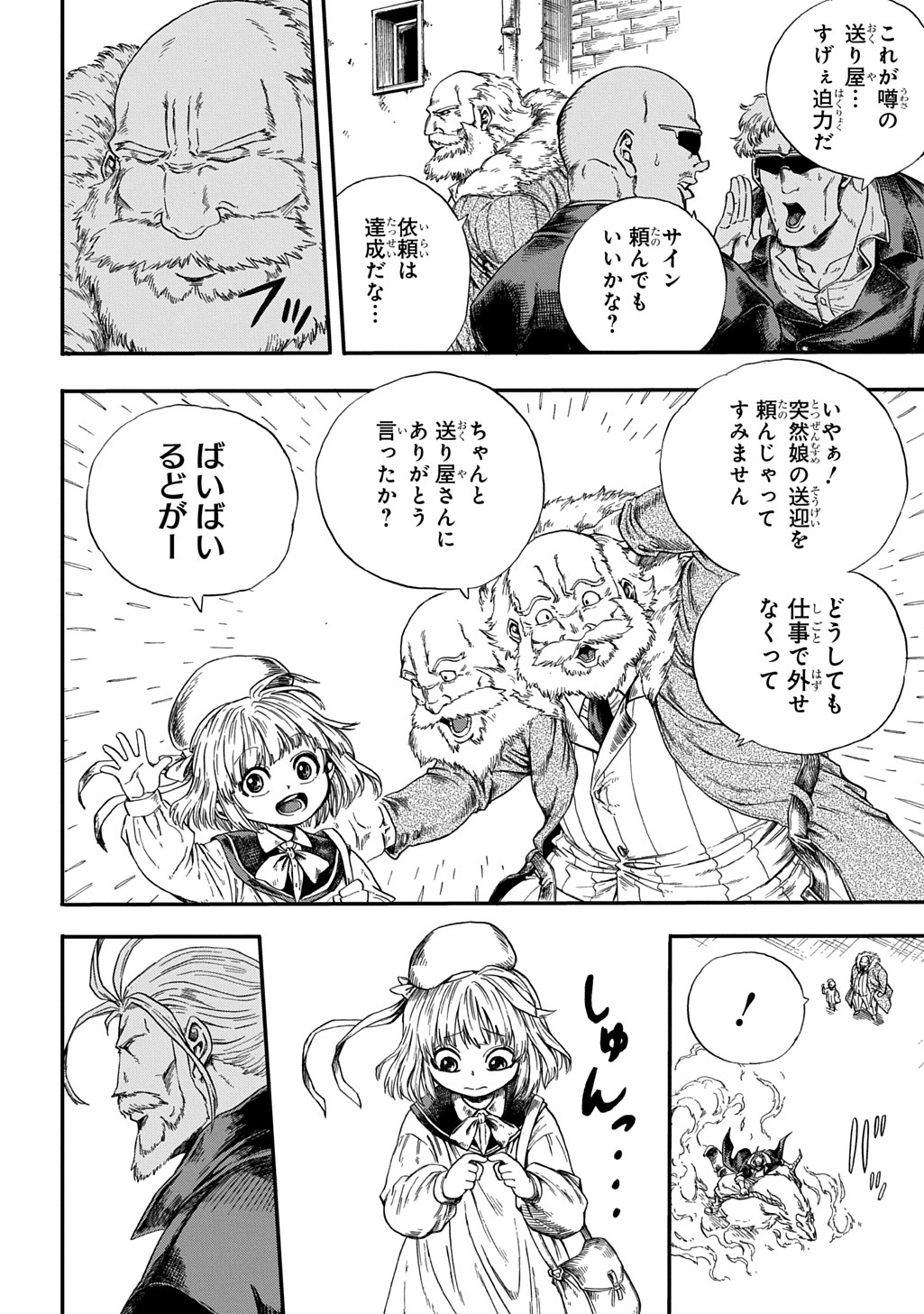 「送り屋ヴァナルガンド」より