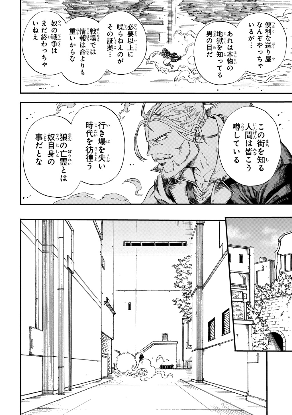 「送り屋ヴァナルガンド」より