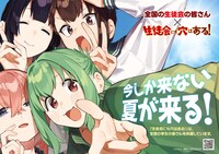 「生徒会にも穴はある！」ポスター告知ビジュアル