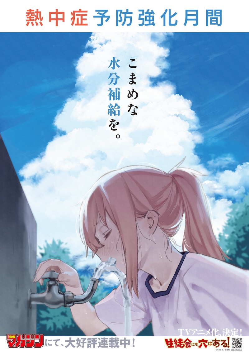 「生徒会にも穴はある！」熱中症予防ポスター