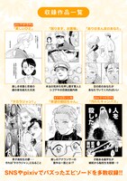 「世界でいちばん美しいひと ふじちか短編集」収録エピソード