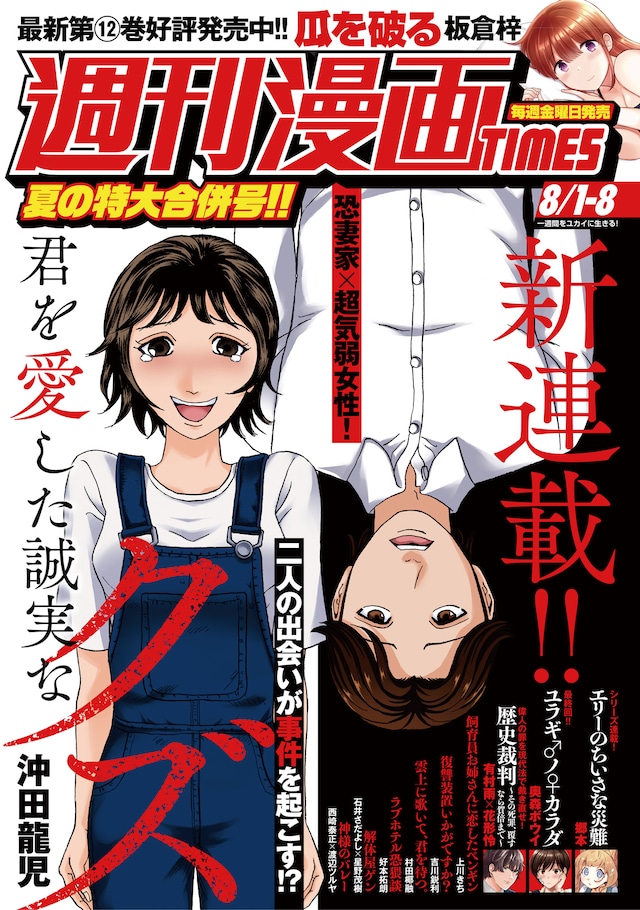 週刊漫画TIMES8月1・8日合併号