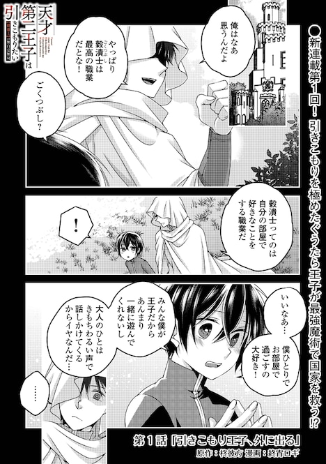 「天才第二王子は引きこもりたい 【穀潰士】の無自覚無双」より