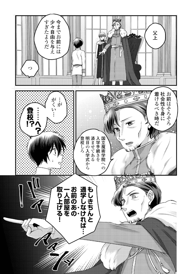 「天才第二王子は引きこもりたい 【穀潰士】の無自覚無双」より