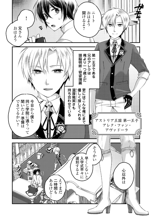 「天才第二王子は引きこもりたい 【穀潰士】の無自覚無双」より
