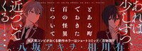 「とある町でおきた百の怪異について」告知画像