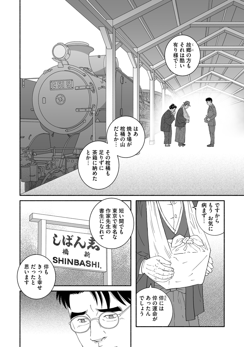 「雪はともえに」より