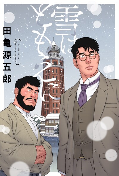 「雪はともえに」ビジュアル