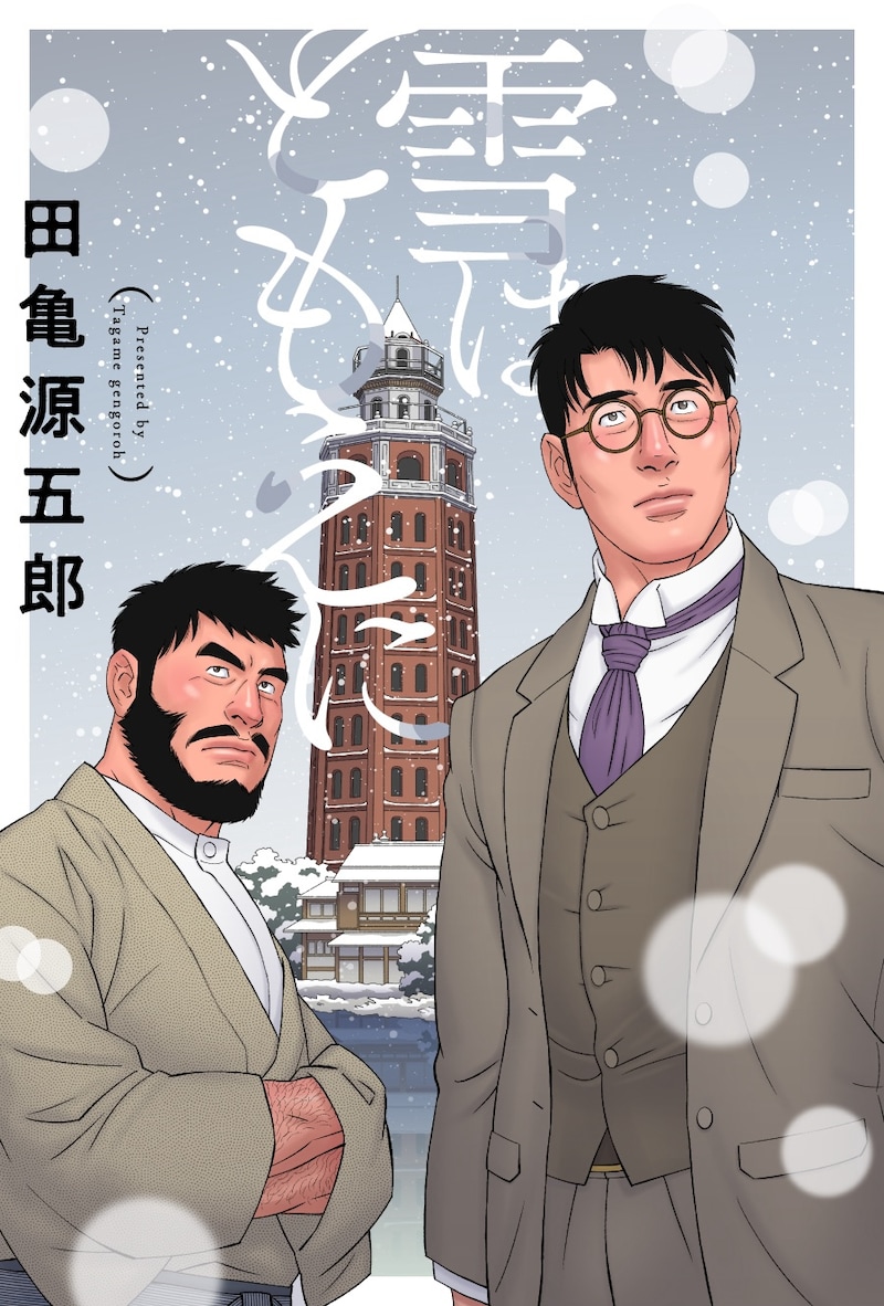 「雪はともえに」ビジュアル