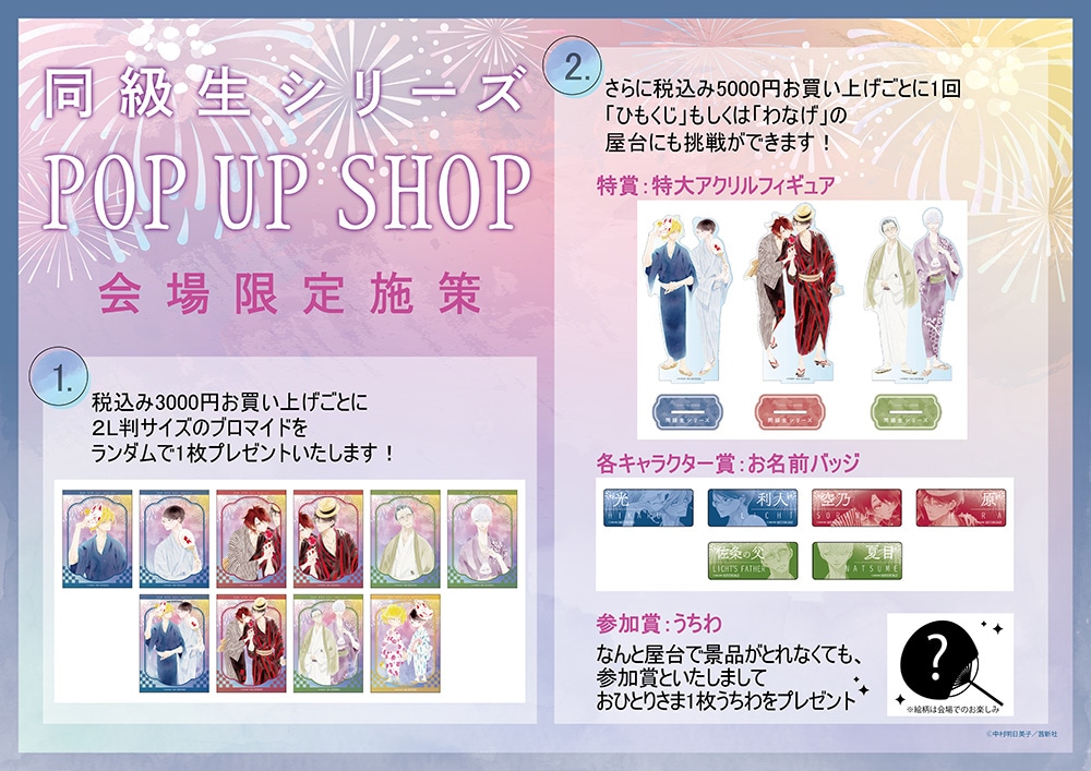 購入特典の告知画像
