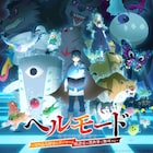 アニメ「ヘルモード」放送は来年1月から、主人公アレン役は田村睦心