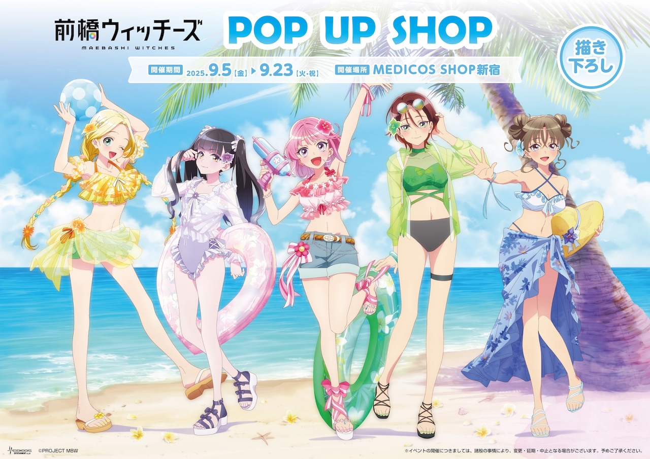 前橋ウィッチーズ」ポップアップショップが9月から、水着姿の5人を描き