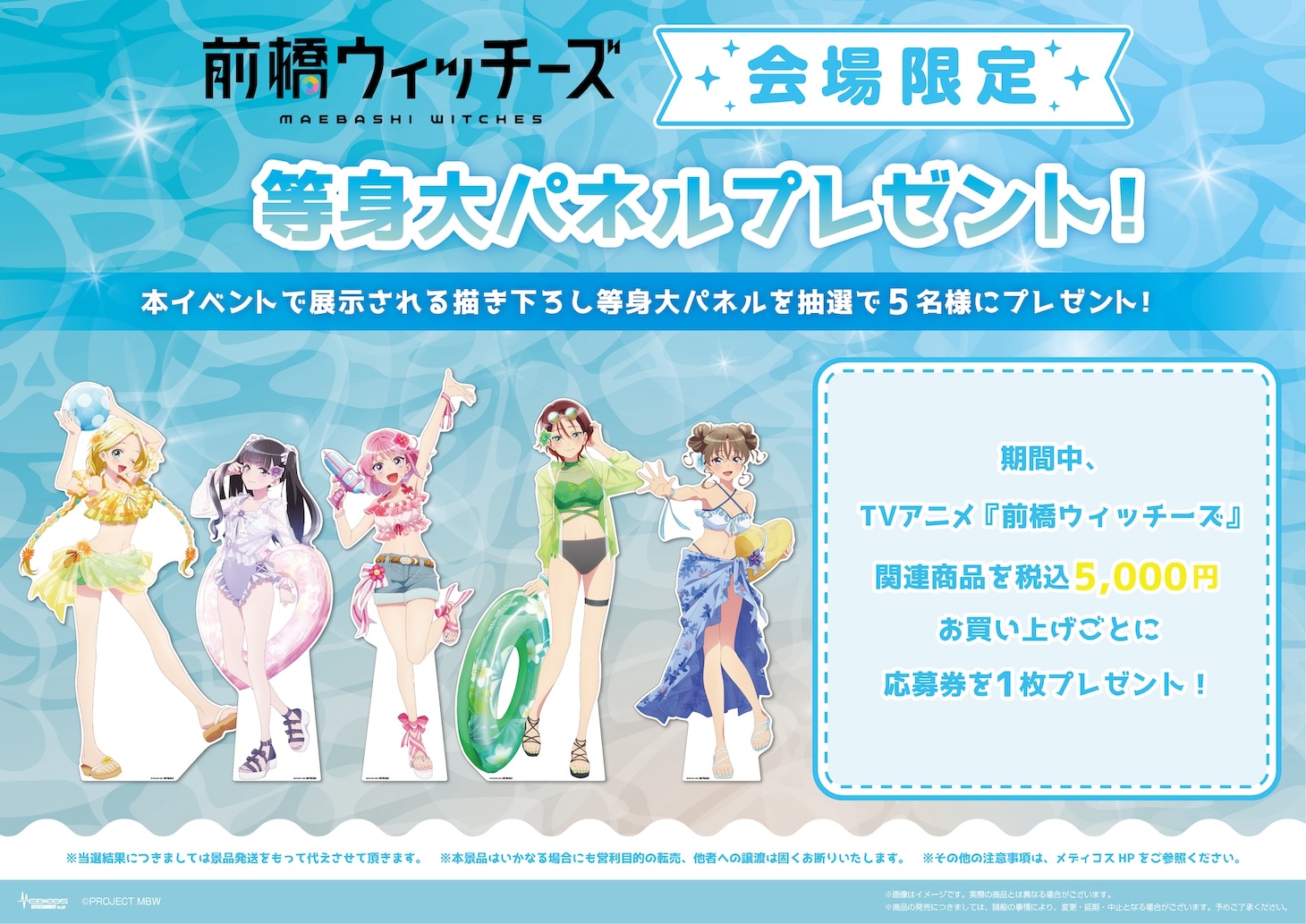 等身大パネルのプレゼントキャンペーンの告知画像