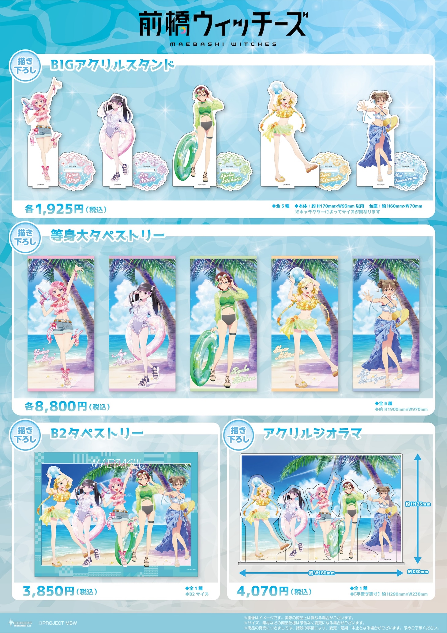 「TVアニメ『前橋ウィッチーズ』POP UP SHOP」で販売されるグッズ