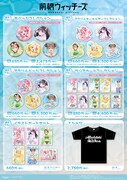 「TVアニメ『前橋ウィッチーズ』POP UP SHOP」で販売されるグッズ