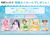 「TVアニメ『前橋ウィッチーズ』POP UP SHOP」の購入特典