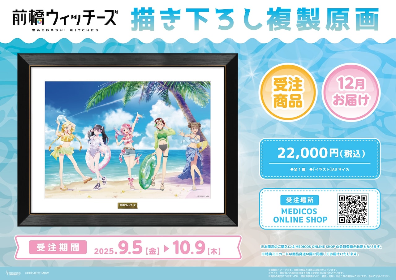 TVアニメ『前橋ウィッチーズ』POP UP SHOP」で販売されるグッズ