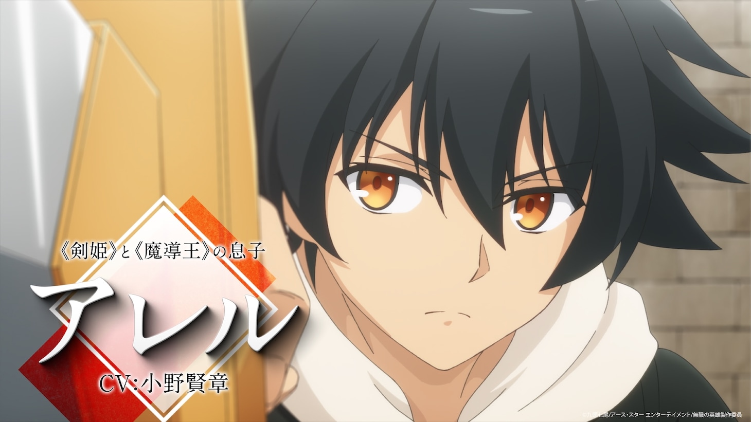TVアニメ「無職の英雄 ～別にスキルなんか要らなかったんだが～」ティザーPVの場面カット (c)九頭七尾/アース・スター エンターテイメント/無職の英雄製作委員会