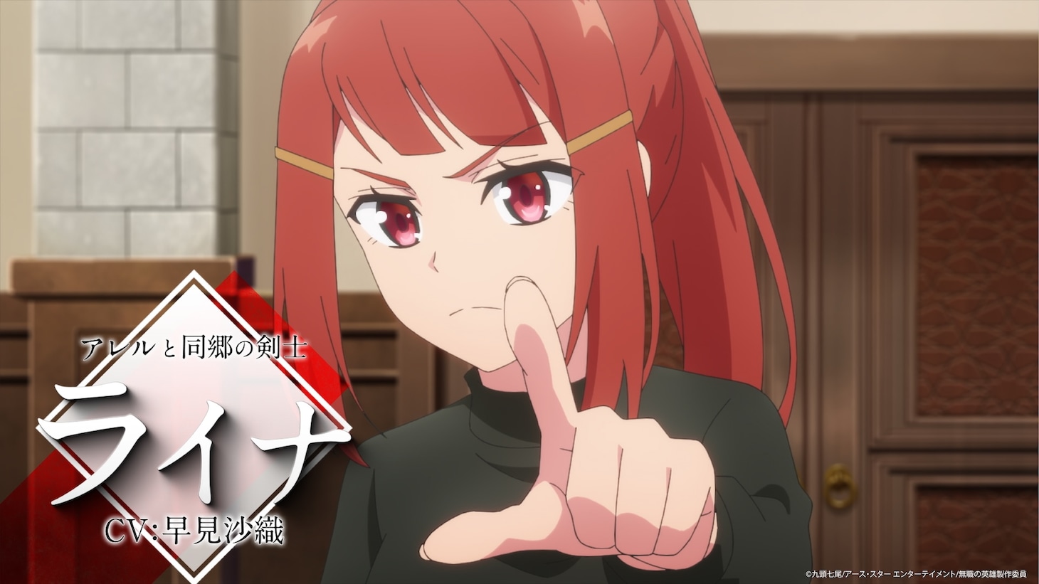 TVアニメ「無職の英雄 ～別にスキルなんか要らなかったんだが～」ティザーPVの場面カット (c)九頭七尾/アース・スター エンターテイメント/無職の英雄製作委員会