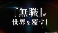 TVアニメ「無職の英雄 ～別にスキルなんか要らなかったんだが～」ティザーPVの場面カット (c)九頭七尾/アース・スター エンターテイメント/無職の英雄製作委員会