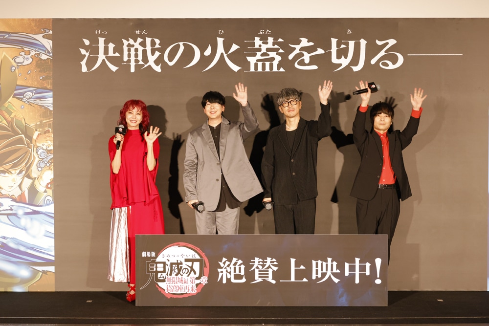 「劇場版『鬼滅の刃』無限城編 第一章 猗窩座再来」公開記念舞台挨拶の様子。左からLiSA、花江夏樹、櫻井孝宏、石田彰
