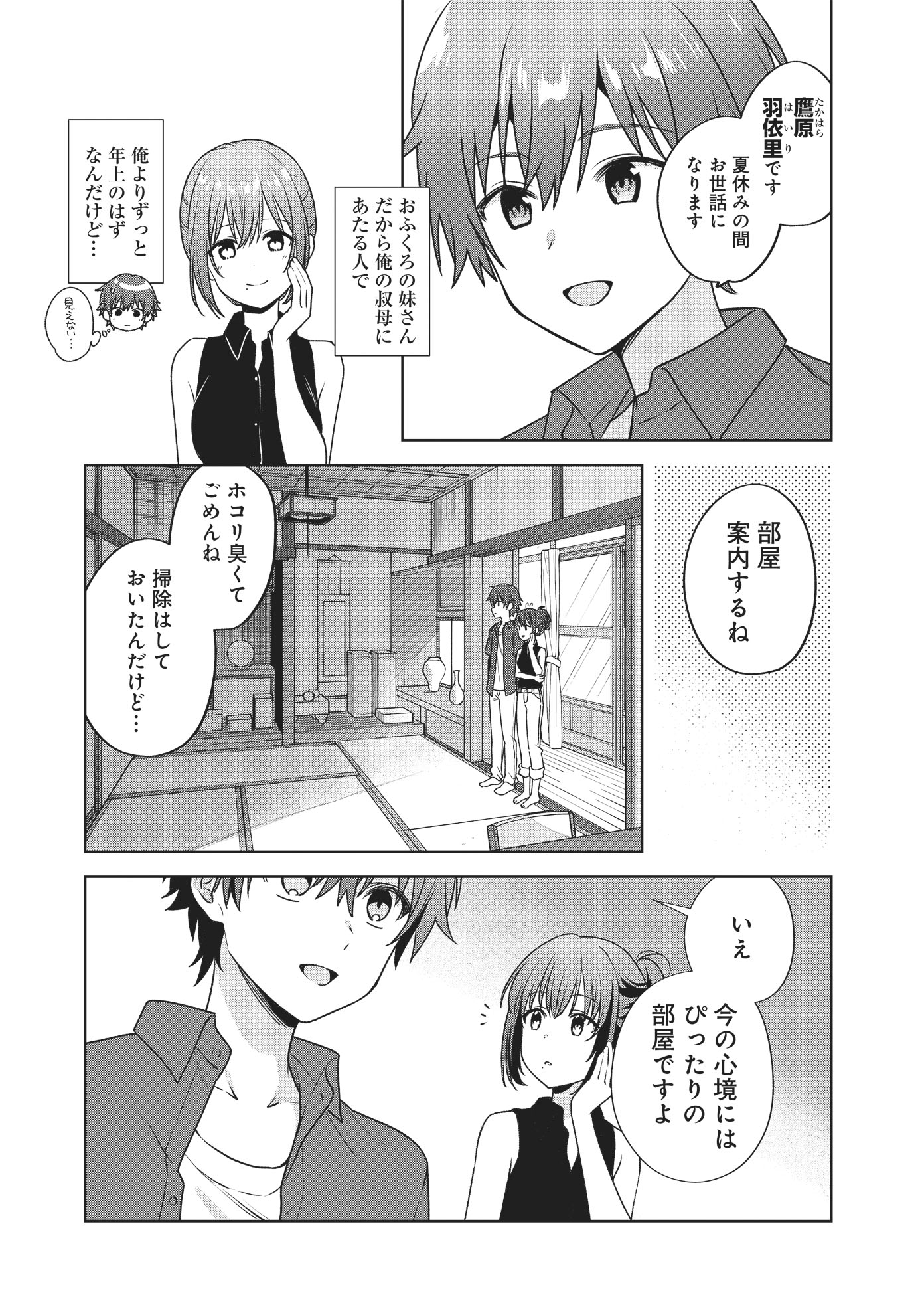 「Summer Pockets―なつのたからもの―」第1話より
