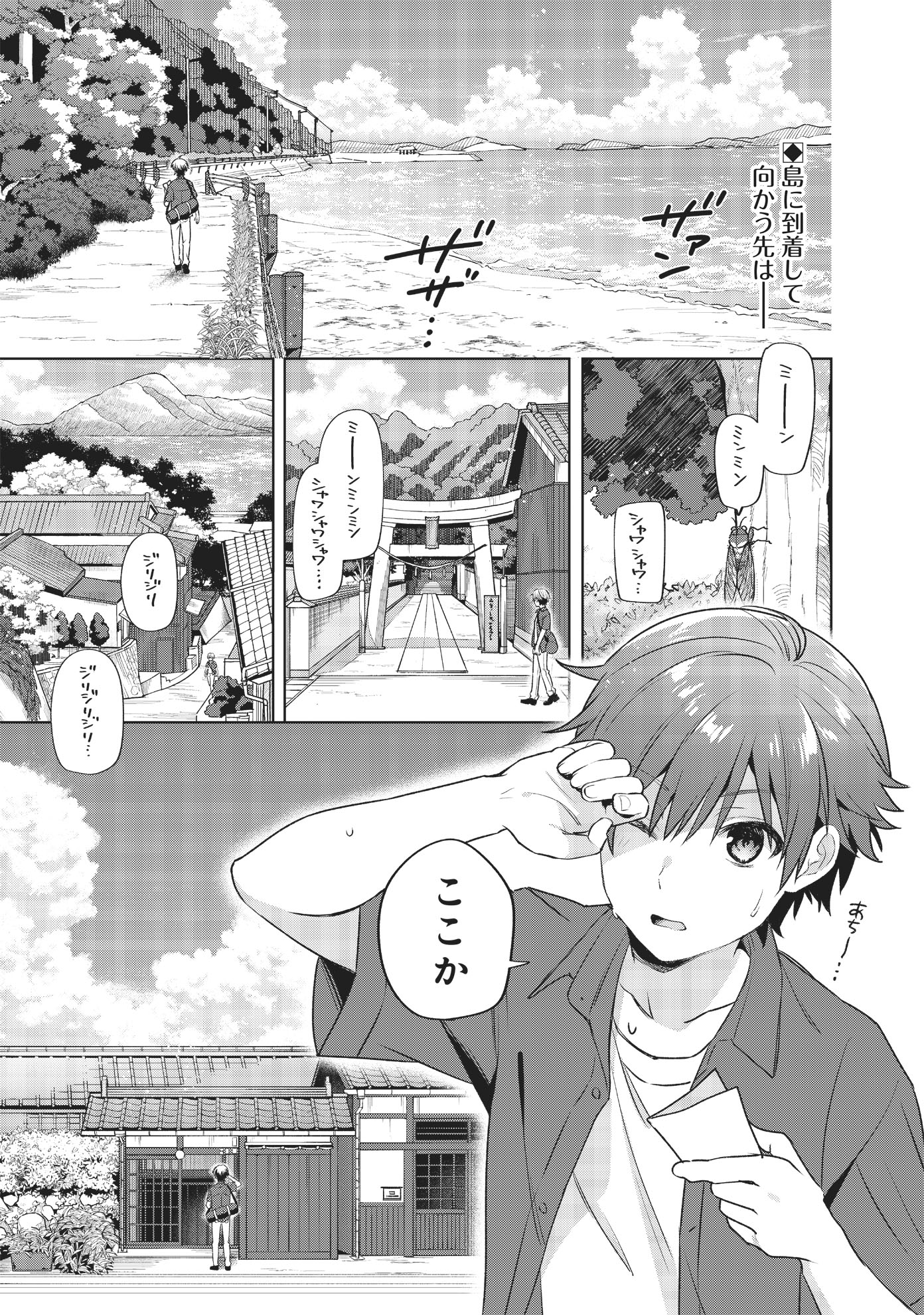 「Summer Pockets―なつのたからもの―」第1話より