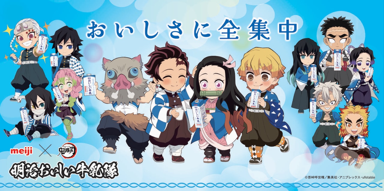 アニメ「鬼滅の刃」と「明治おいしい牛乳」のコラボキービジュアル