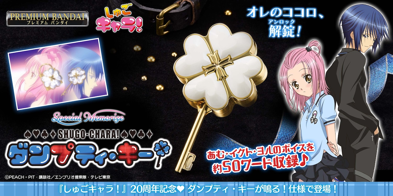 非売品　しゅごキャラ！　キャラなりロック 非売品 しゅごキャラ！ キャラなりロック - その他オンライン セール
