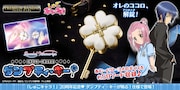 オレのココロ、解錠!「しゅごキャラ!」ダンプティ・キーのなりきり玩具登場