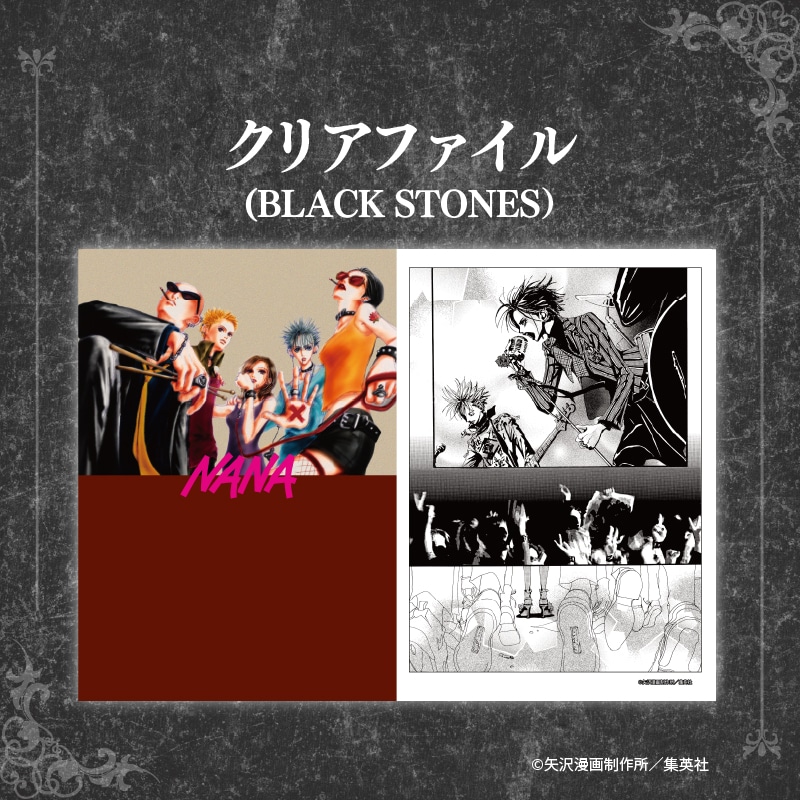 「『NANA』25周年記念 オリジナルフレーム切手セット」に付属するクリアファイル（「BLACK STONES」）