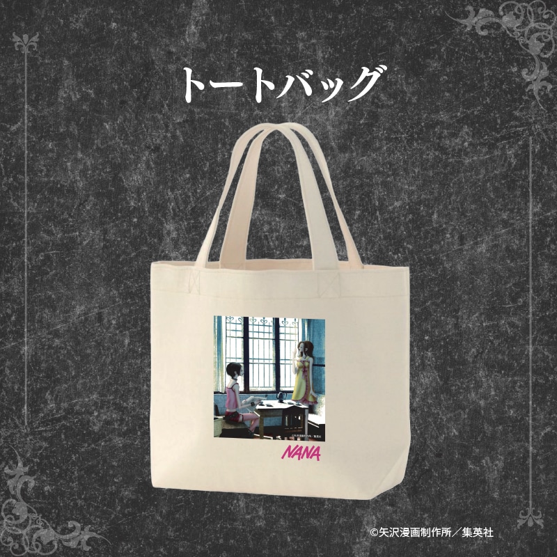 NANA』25周年記念 オリジナルトートバッグ」 - 「NANA」連載25