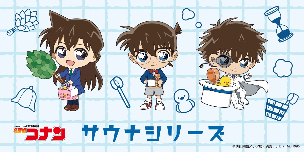 「名探偵コナン」サウナグッズ　コナン、蘭の髪型やキッドの帽子模したサウナハット