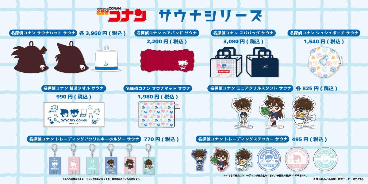 「名探偵コナン」サウナグッズ　コナン、蘭の髪型やキッドの帽子模したサウナハット