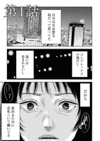 「Defect -ディフェクト-」より