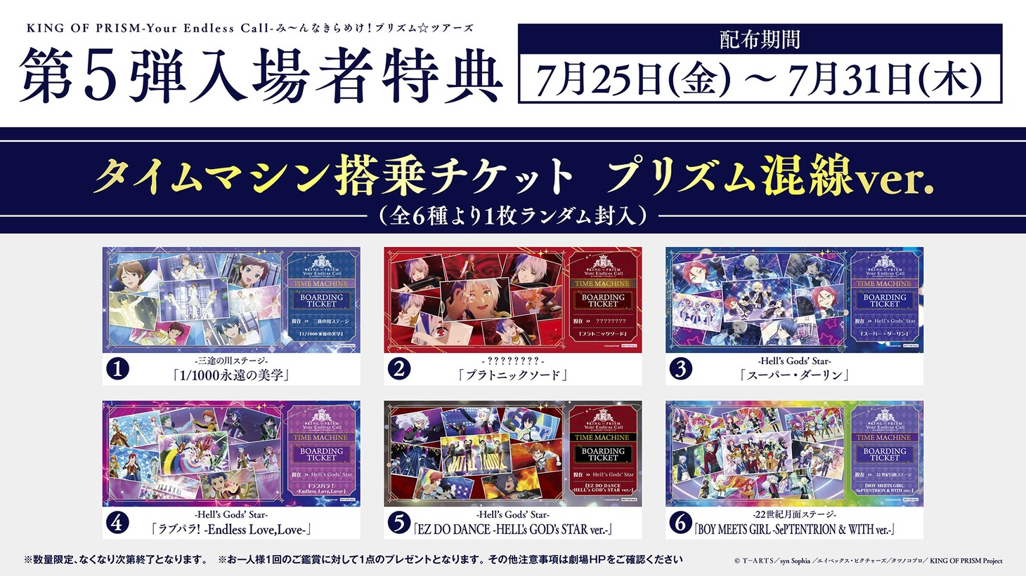 「タイムマシン搭乗チケット プリズム混線ver.」