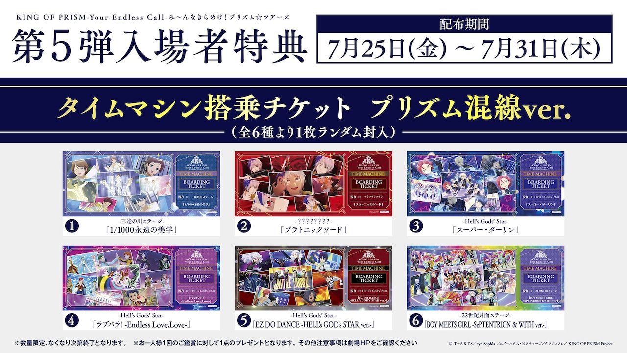 「タイムマシン搭乗チケット プリズム混線ver.」