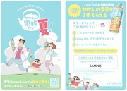 「映画クレヨンしんちゃん 超華麗！灼熱のカスカベダンサーズ」の公開を記念したキャンペーン