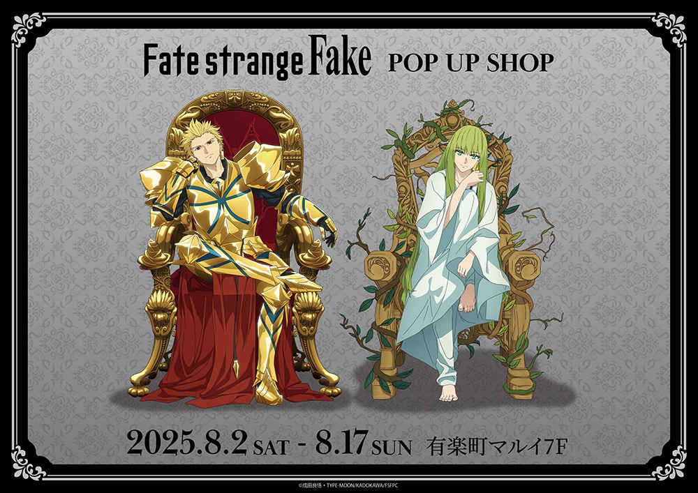 「TVアニメ『Fate/strange Fake』POP UP SHOP」ビジュアル