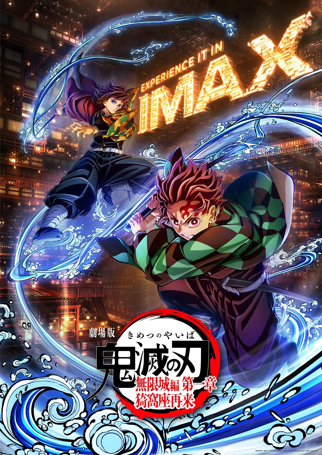 「劇場版「鬼滅の刃」無限城編 第一章 猗窩座再来」ufotable描き下ろしのIMAXビジュアル