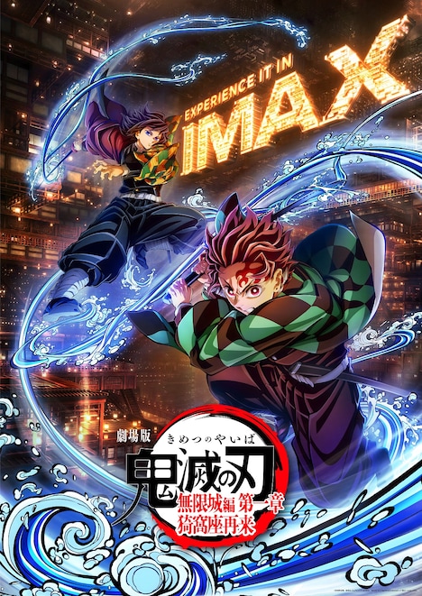 「劇場版「鬼滅の刃」無限城編 第一章 猗窩座再来」ufotable描き下ろしのIMAXビジュアル