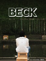 「BECK」×URBAN RESEARCH iD コラボビジュアル