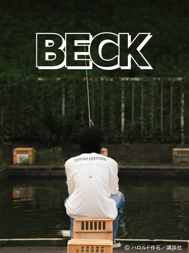 「BECK」×URBAN RESEARCH iD コラボビジュアル